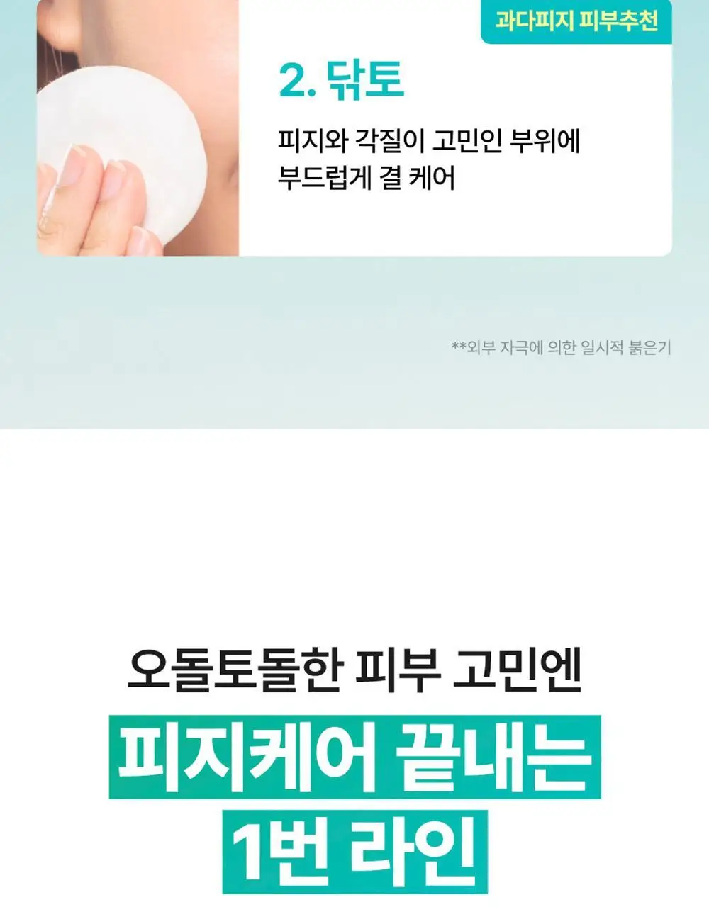 [쿨링진정]넘버즈인 1번 진정 맑게담은 청초토너 300ml 리필기획(+300ml 증정) 상세페이지 36